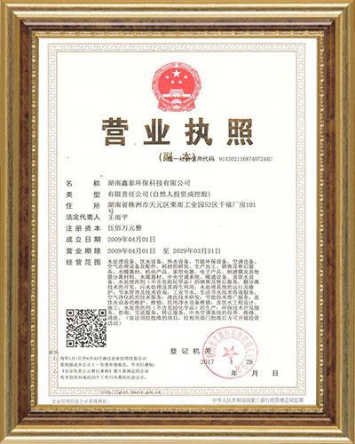 湖南鑫泰环保科技有限公司,湖南直饮水设备安装,净水节能,工业用水,生活用水